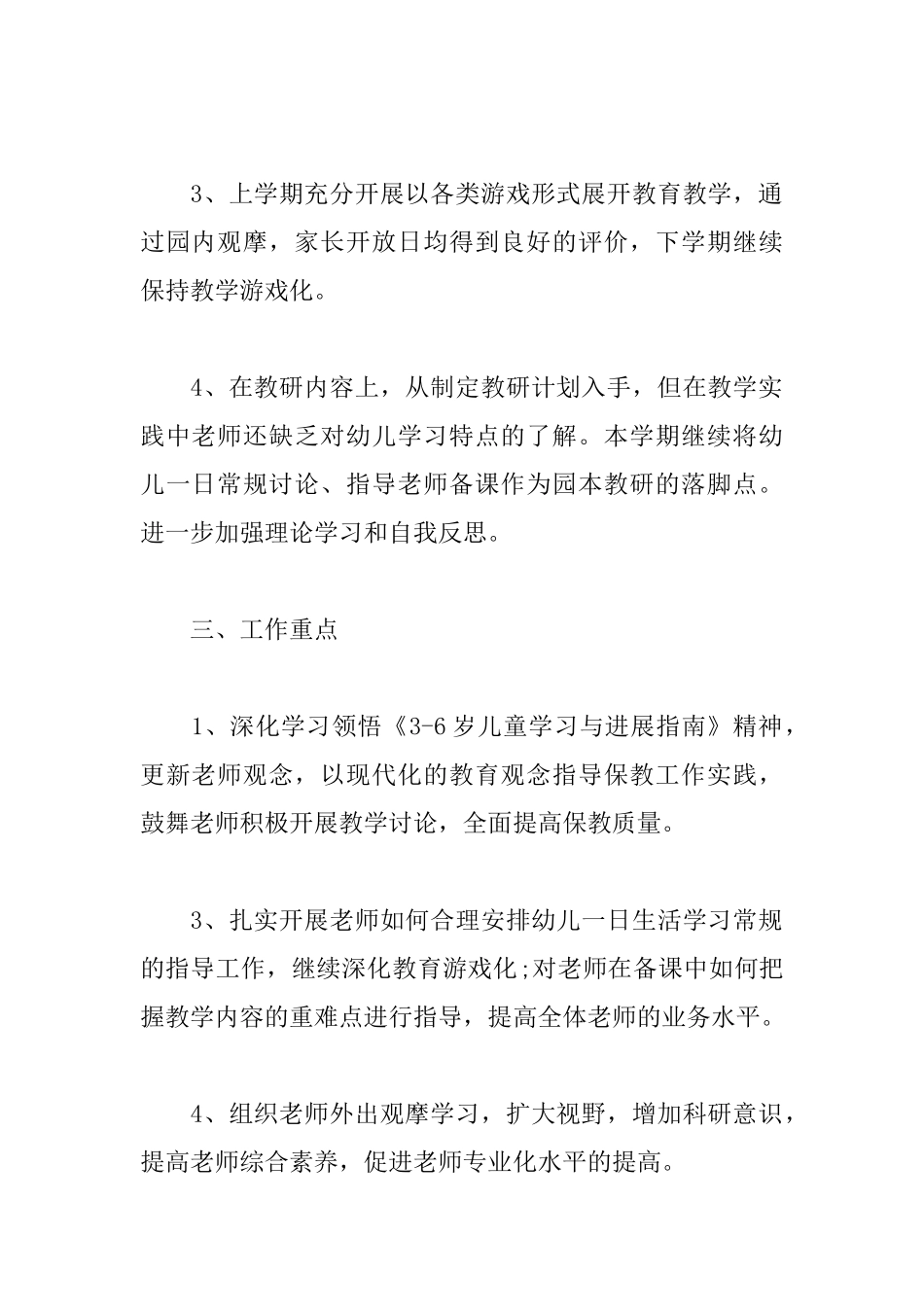 幼儿园大班教研工作计划范文_第2页