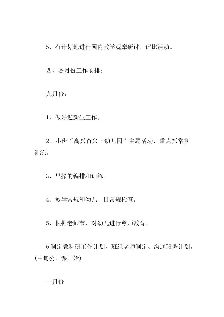 幼儿园大班教研工作计划范文_第3页