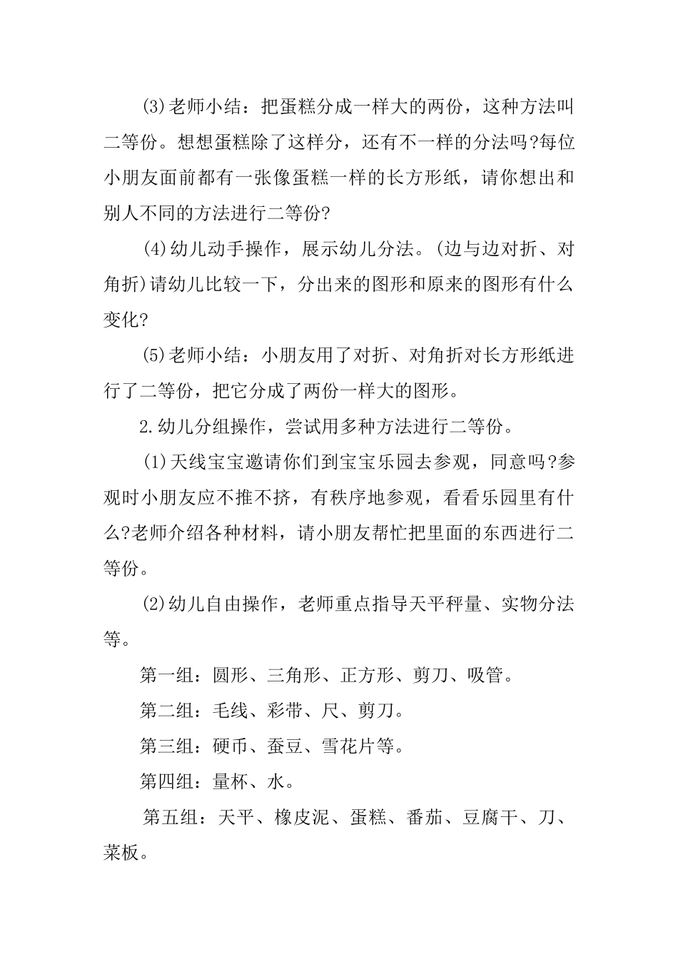 幼儿园大班数学教案：教孩子二等分_第2页