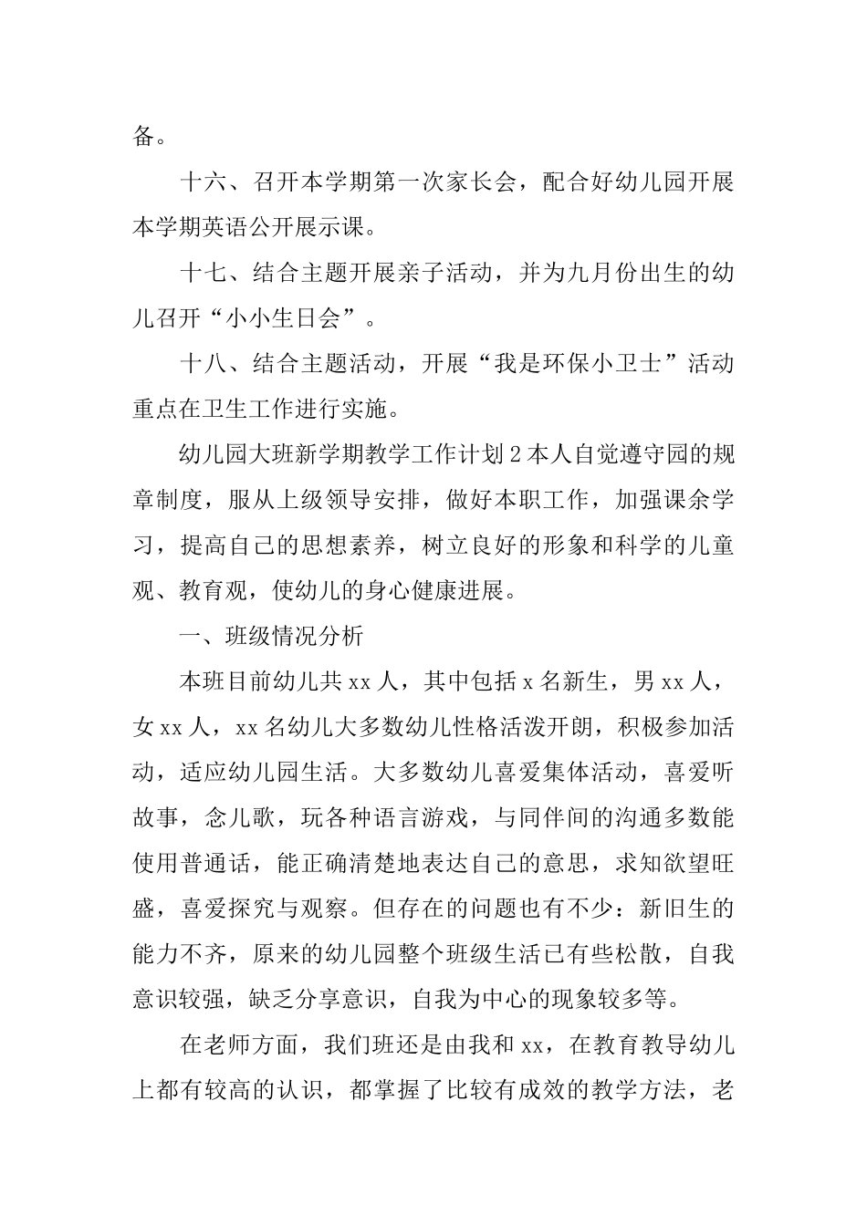 幼儿园大班新学期教学工作计划_第3页