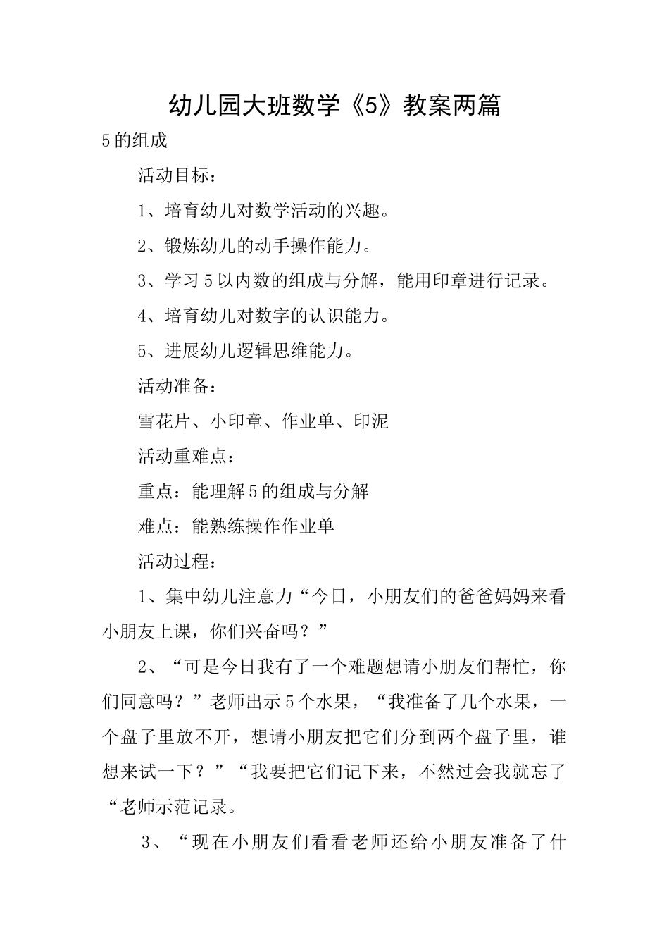 幼儿园大班数学《5》教案两篇_第1页