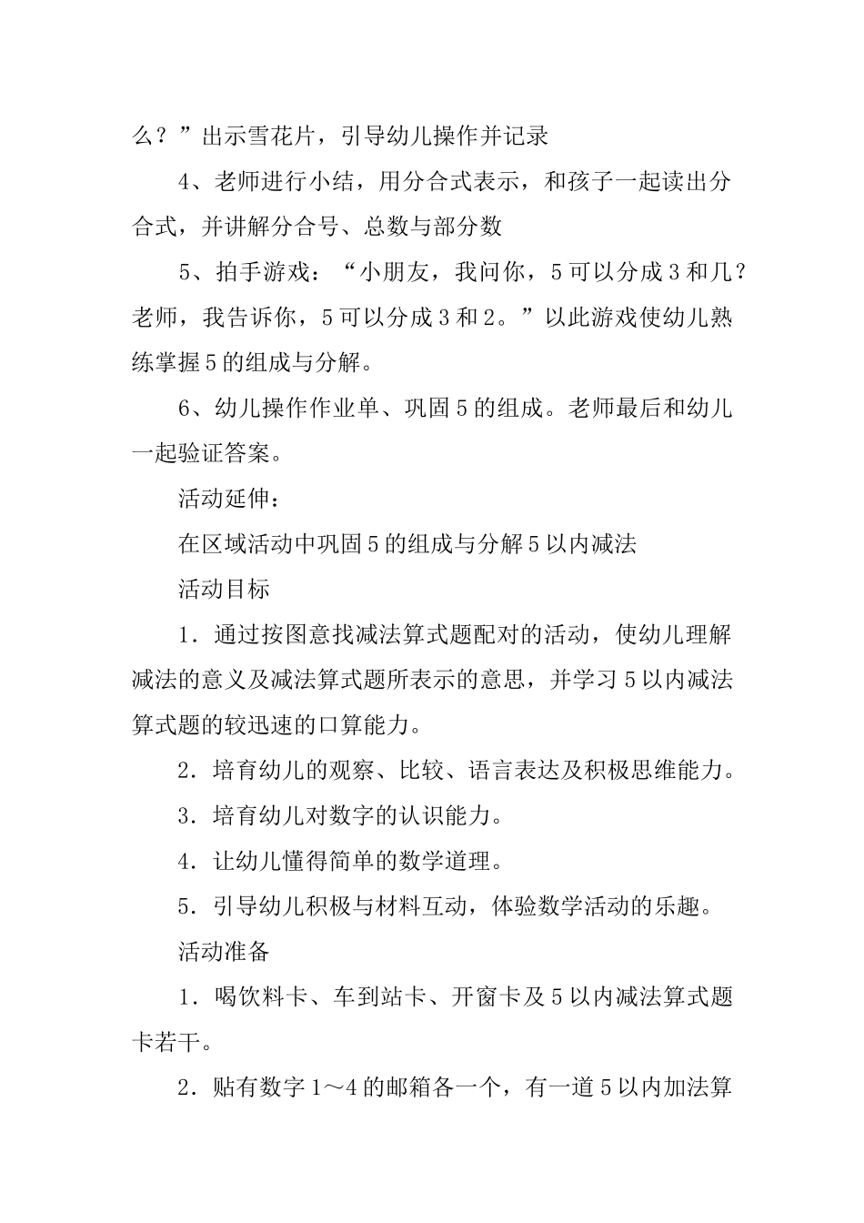 幼儿园大班数学《5》教案两篇_第2页