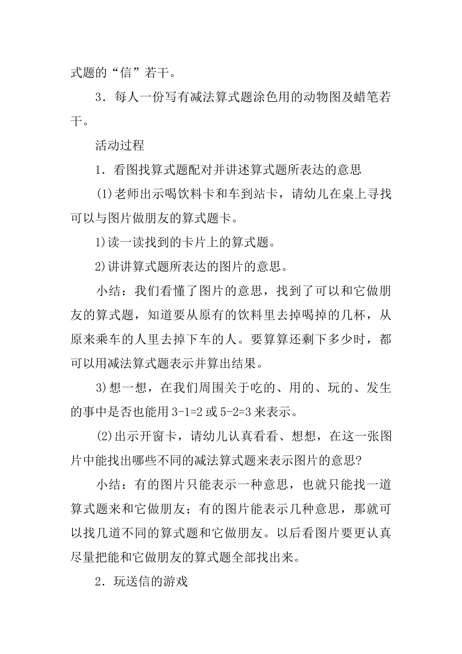 幼儿园大班数学《5》教案两篇_第3页