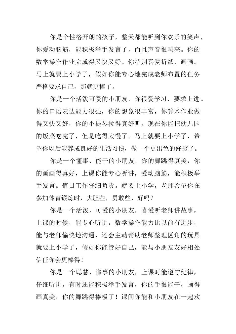 幼儿园大班期末学生操行评语_第2页