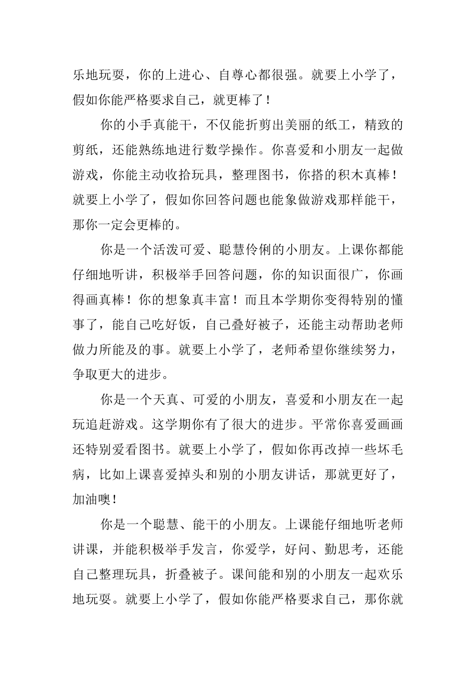 幼儿园大班期末学生操行评语_第3页