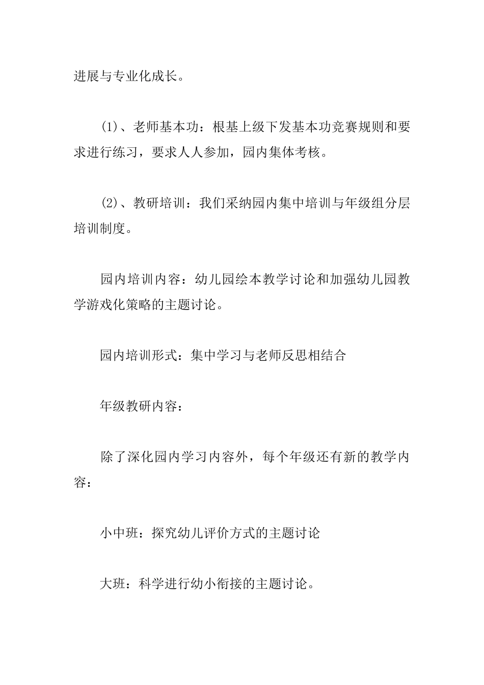 幼儿园大班明年工作计划怎么写_第3页