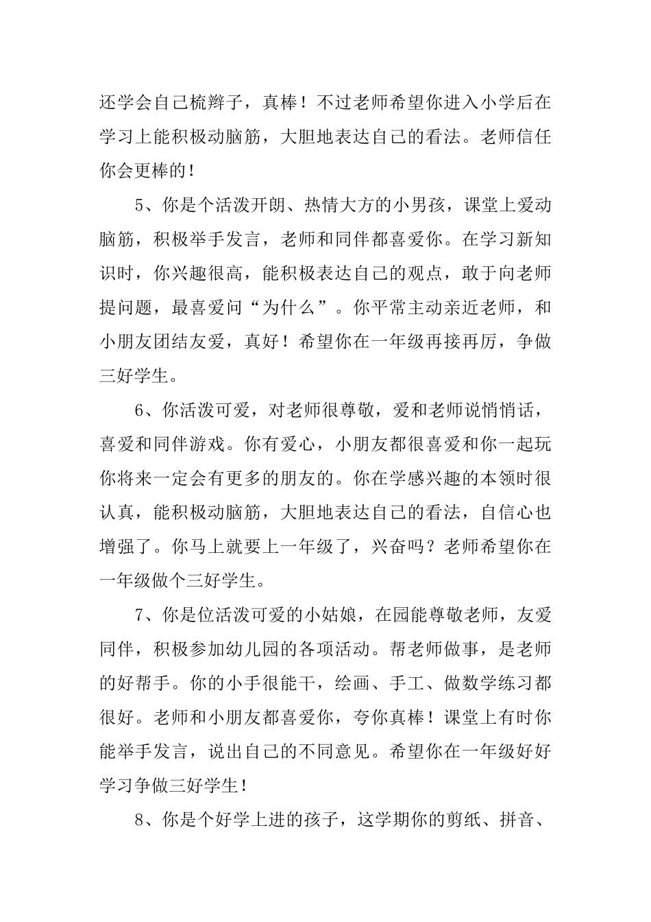 幼儿园大班最新评语_第2页