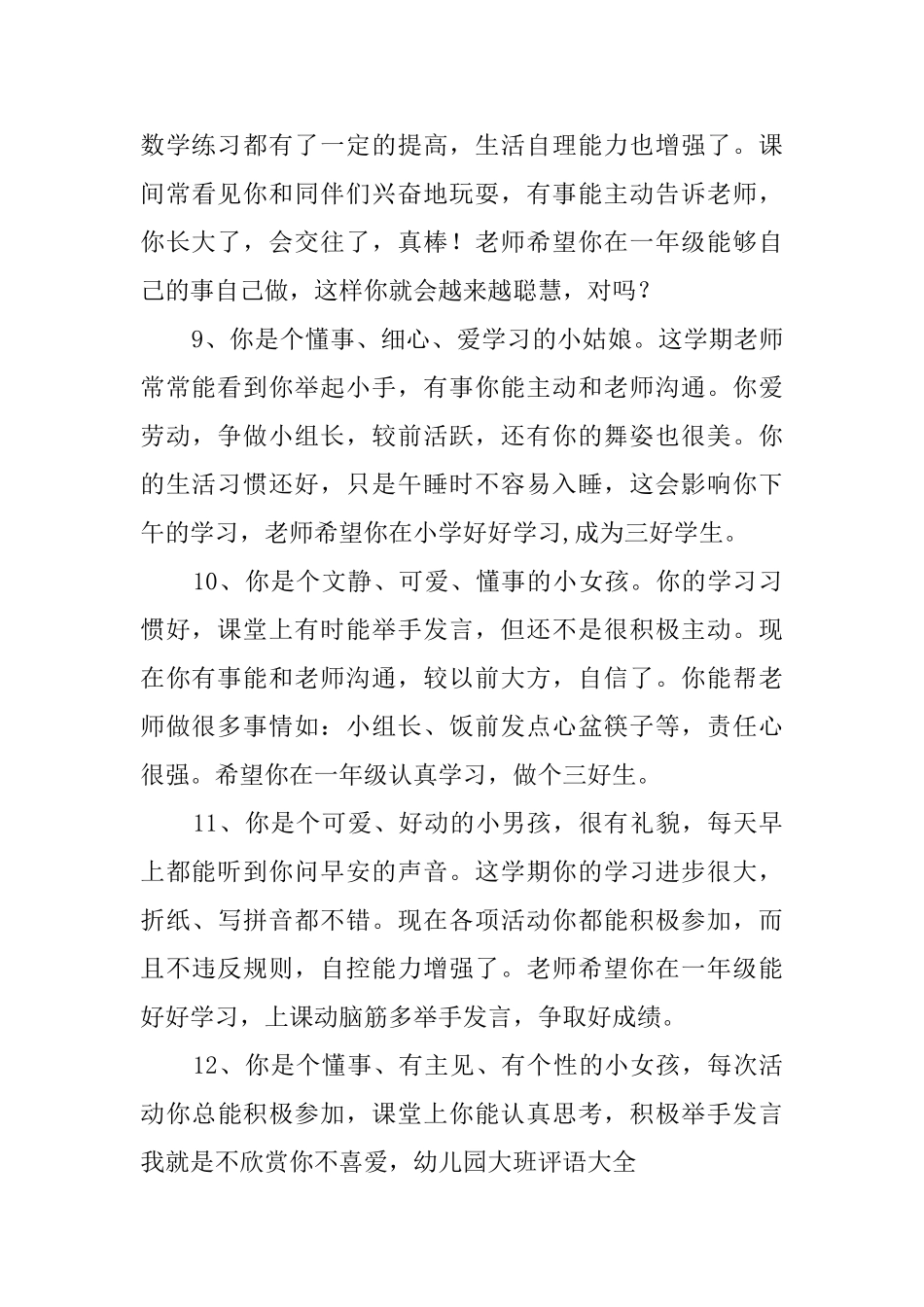 幼儿园大班最新评语_第3页