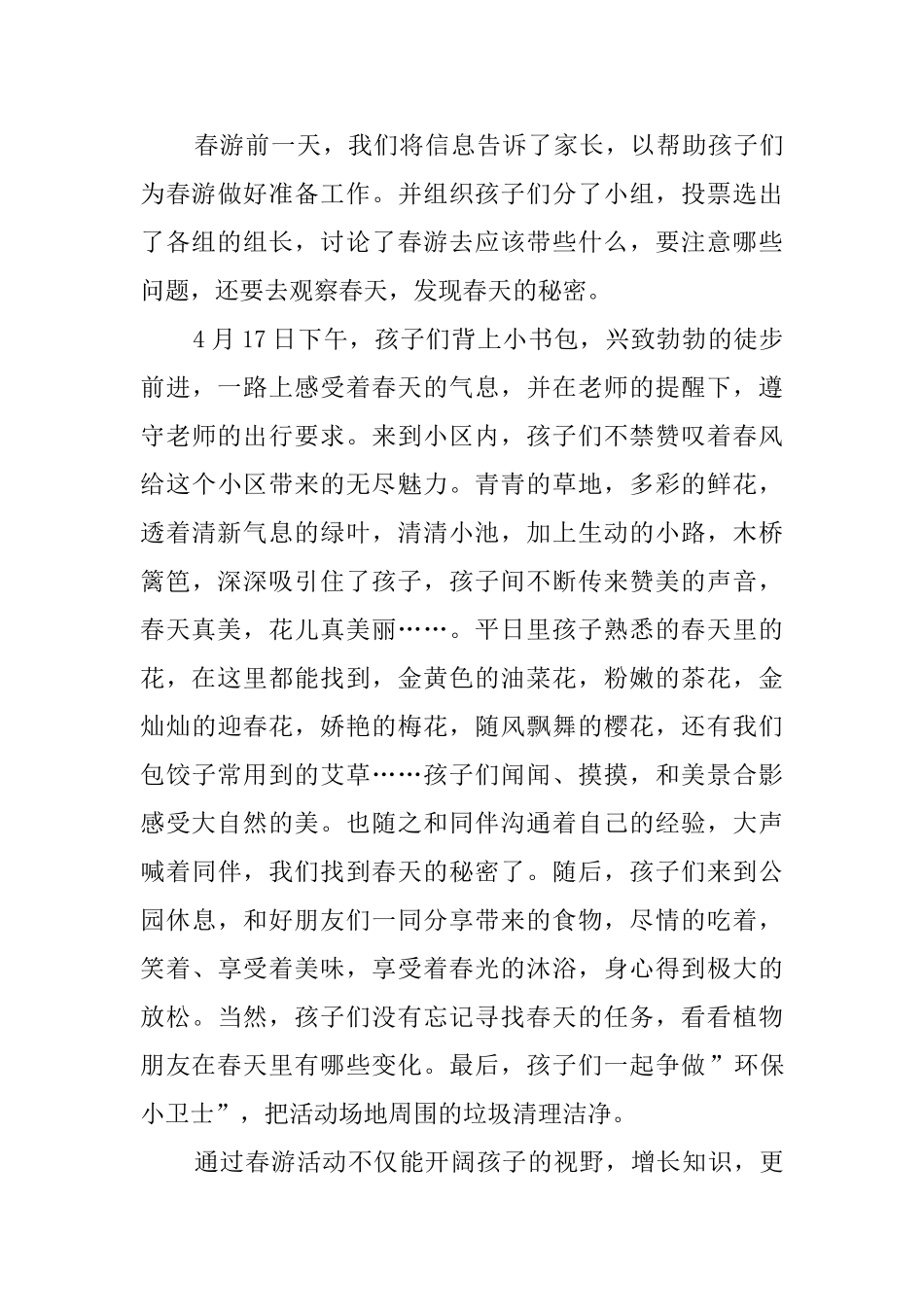 幼儿园大班春游活动总结会发言稿_第3页
