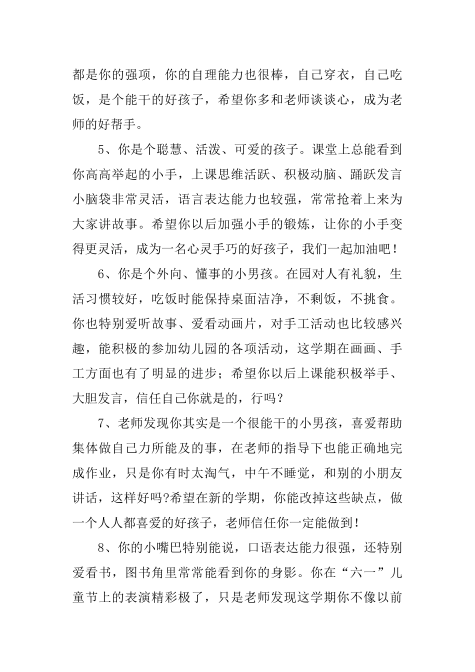 幼儿园大班期末评语样例精选_第2页