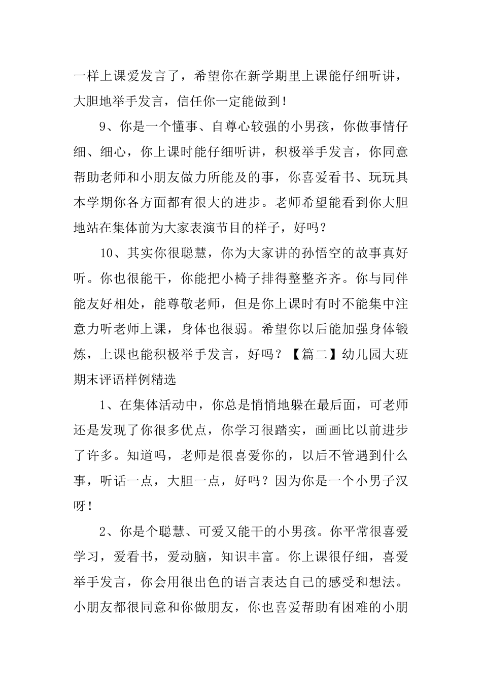 幼儿园大班期末评语样例精选_第3页