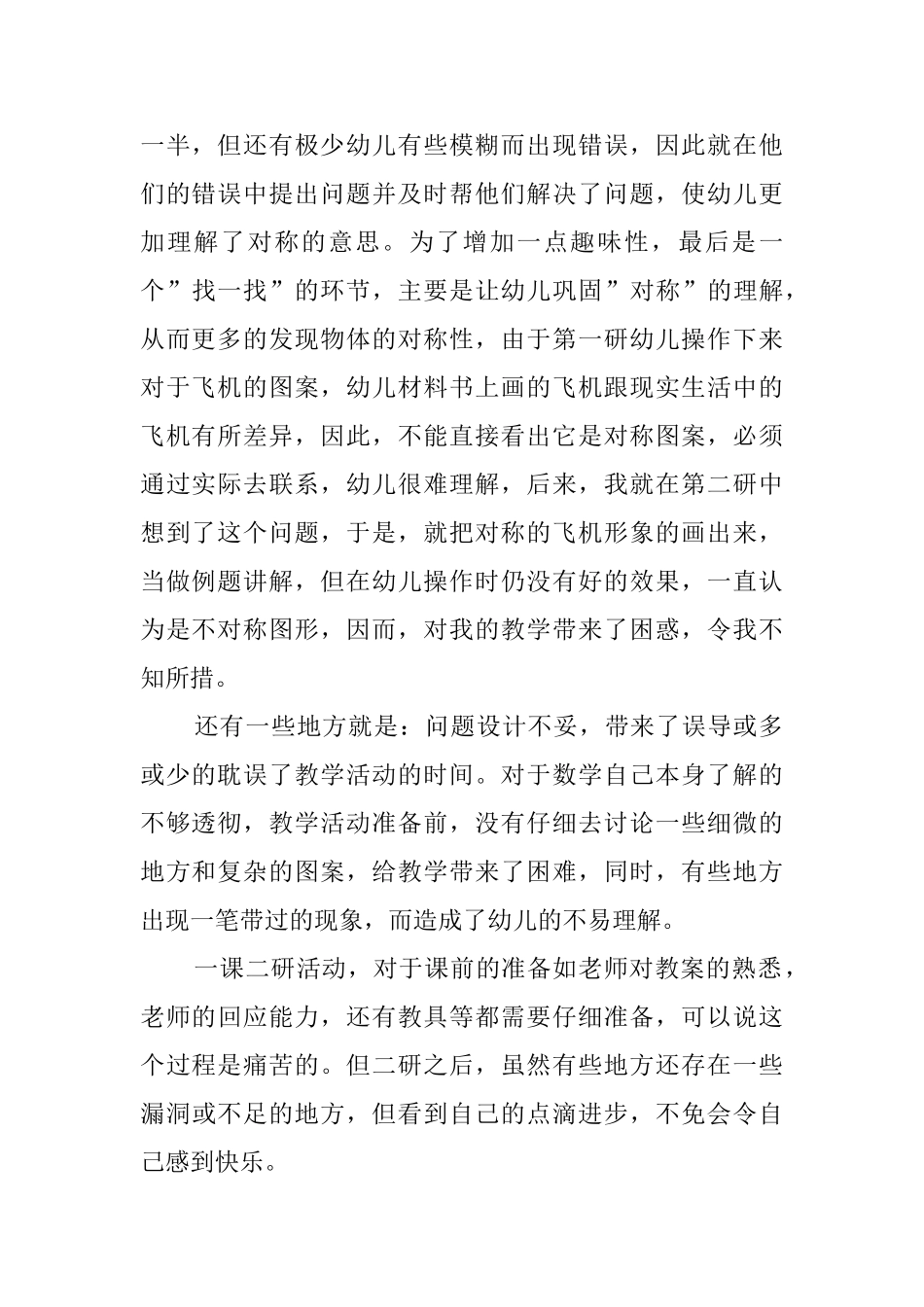 幼儿园大班数学活动《找对称》说课稿范文_第2页