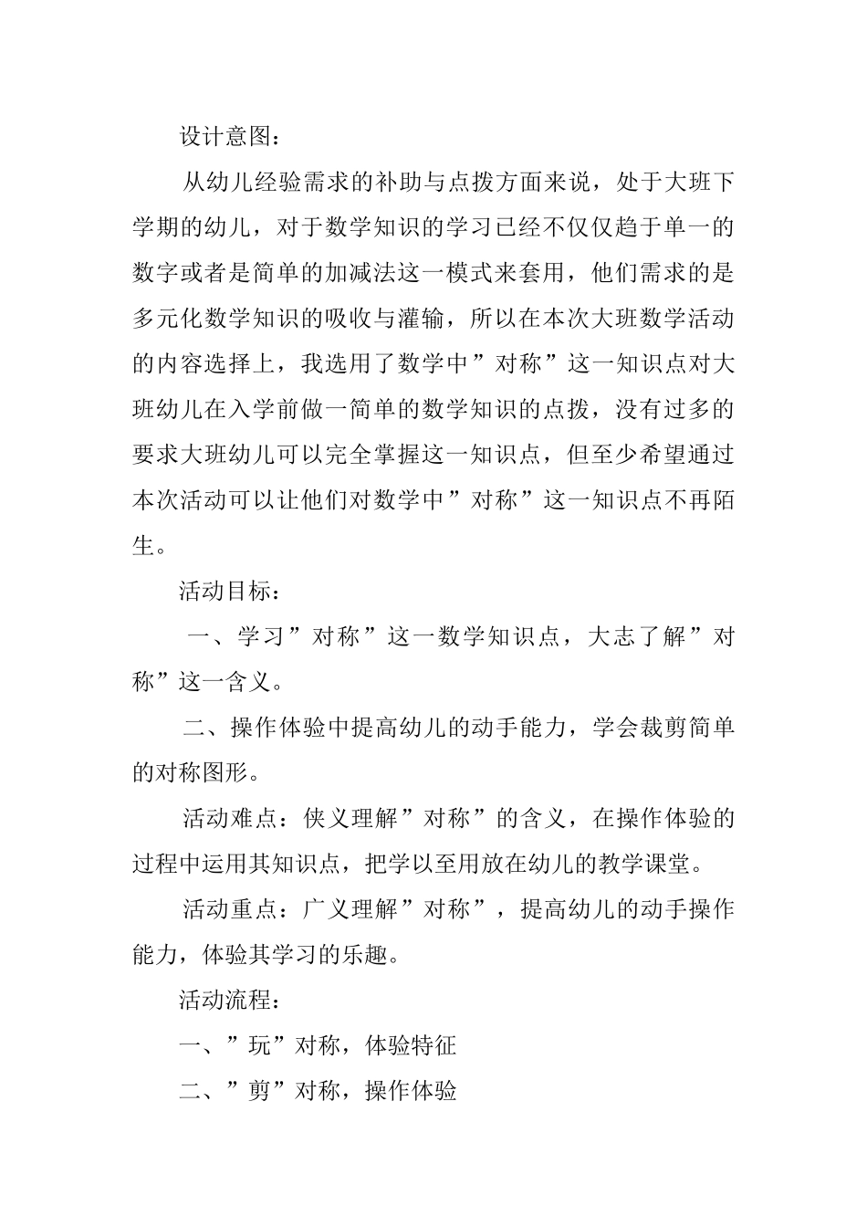 幼儿园大班数学活动《找对称》说课稿范文_第3页