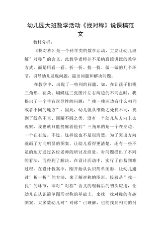 幼儿园大班数学活动《找对称》说课稿范文