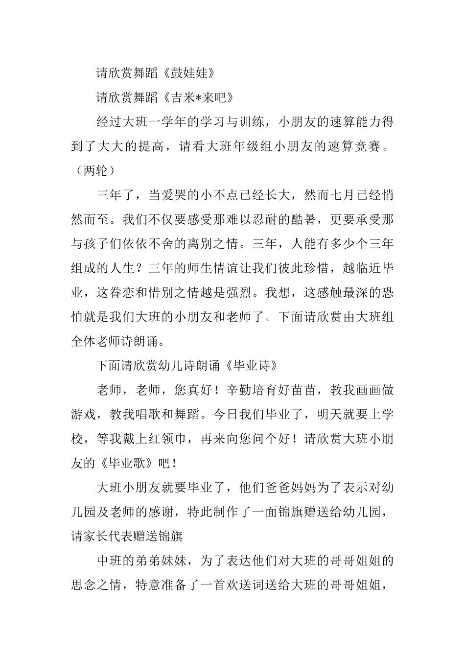 幼儿园大班毕业典礼串词_第2页