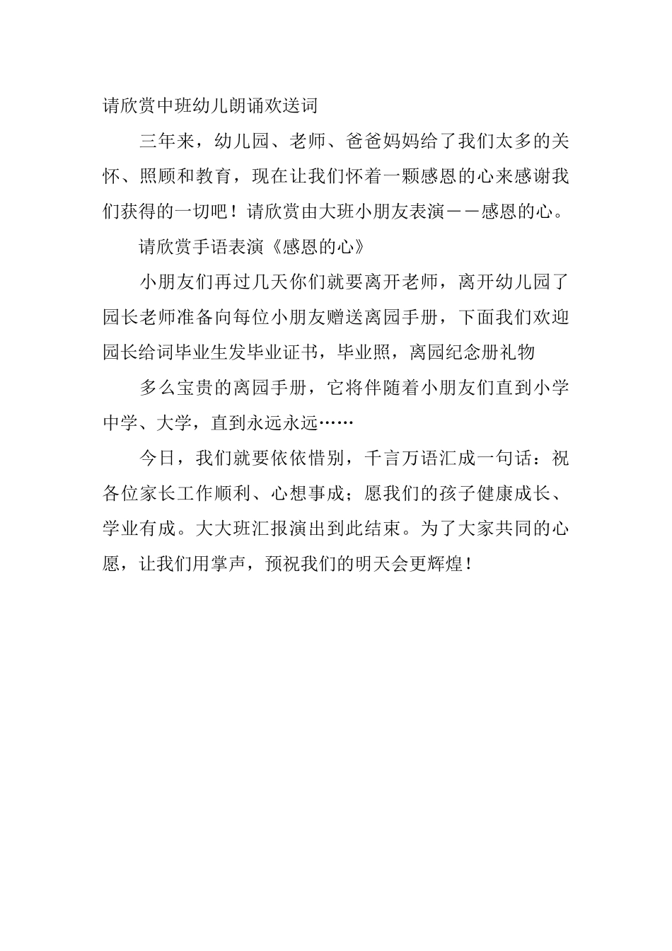 幼儿园大班毕业典礼串词_第3页