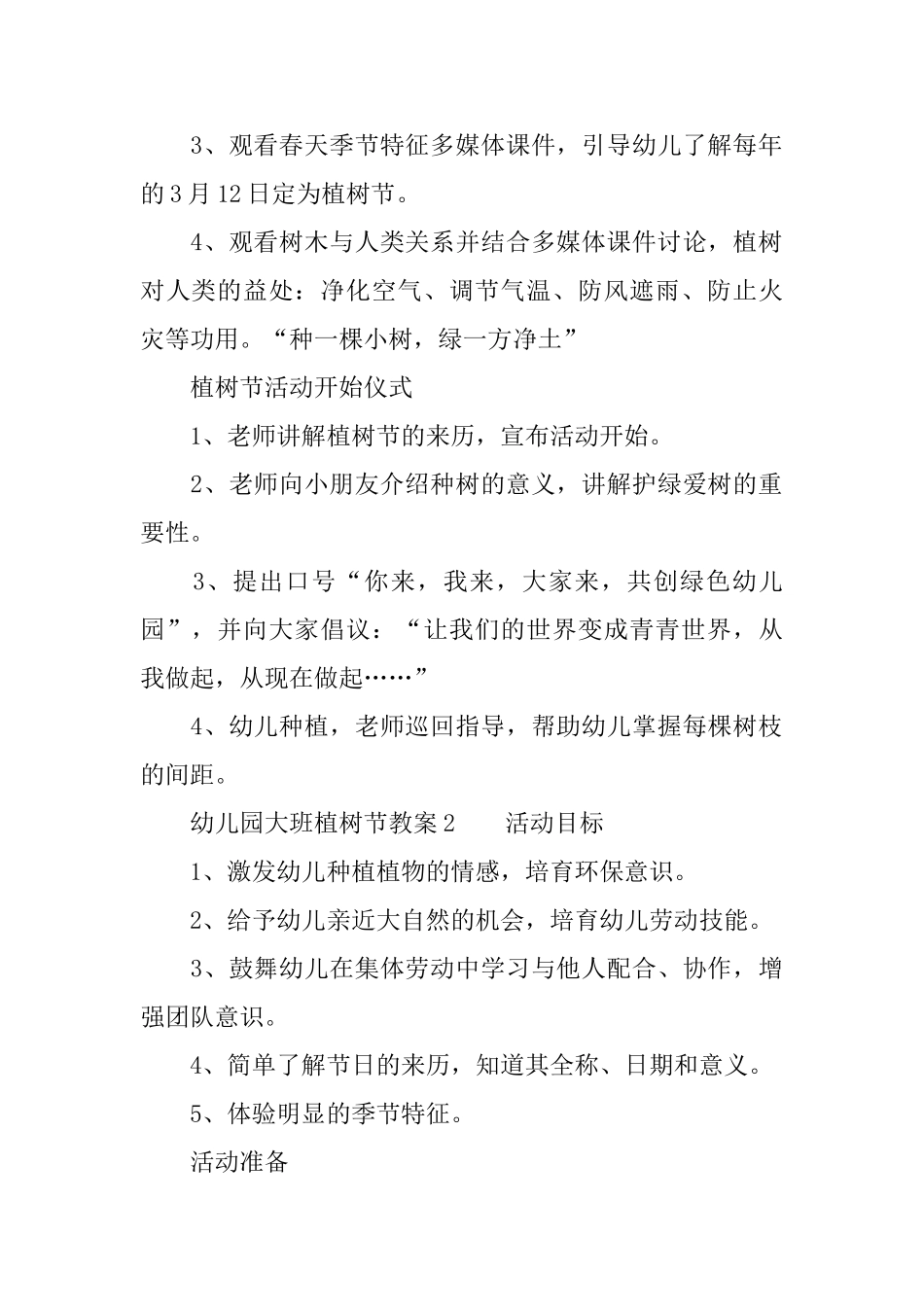 幼儿园大班植树节教案_第2页