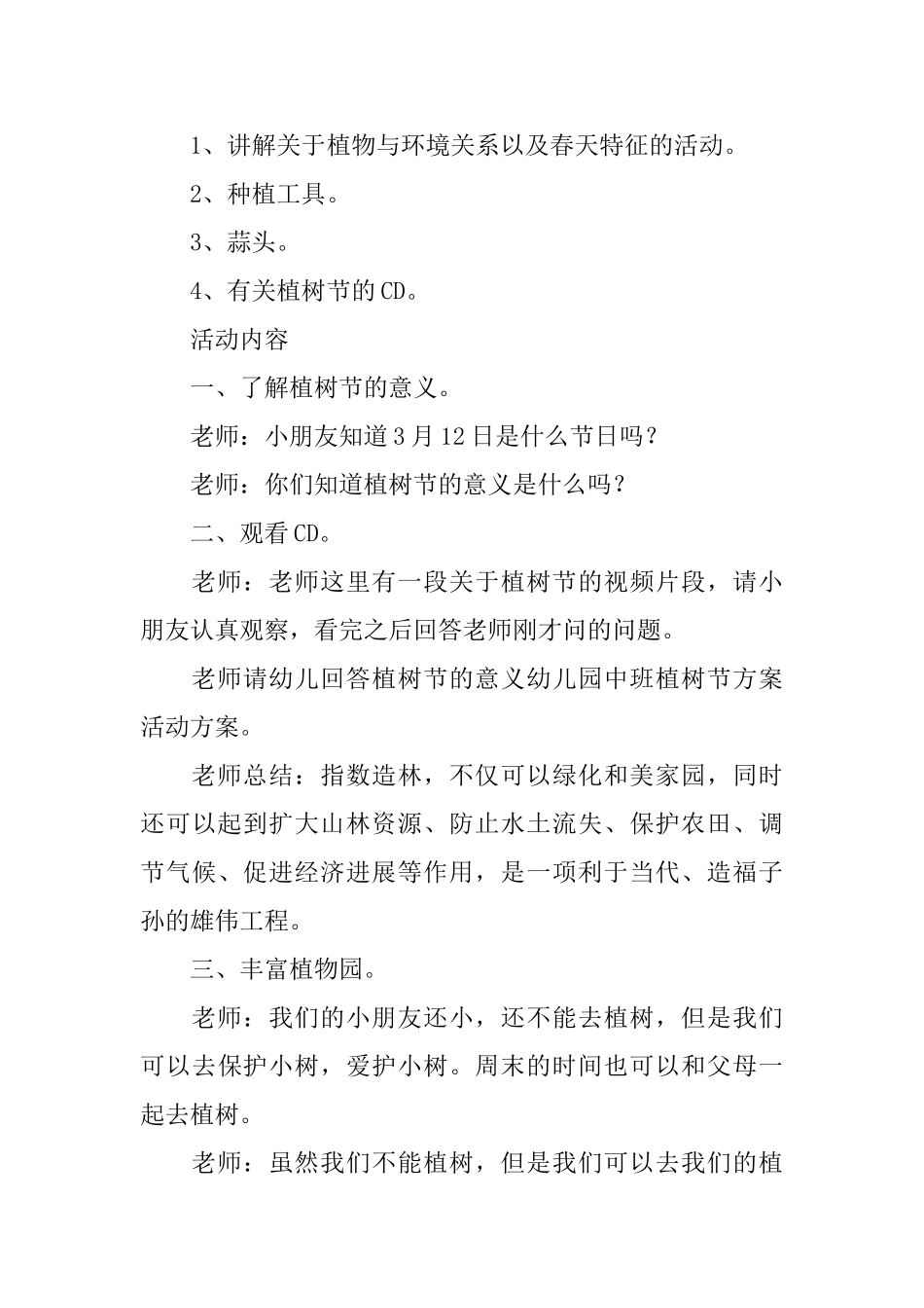 幼儿园大班植树节教案_第3页