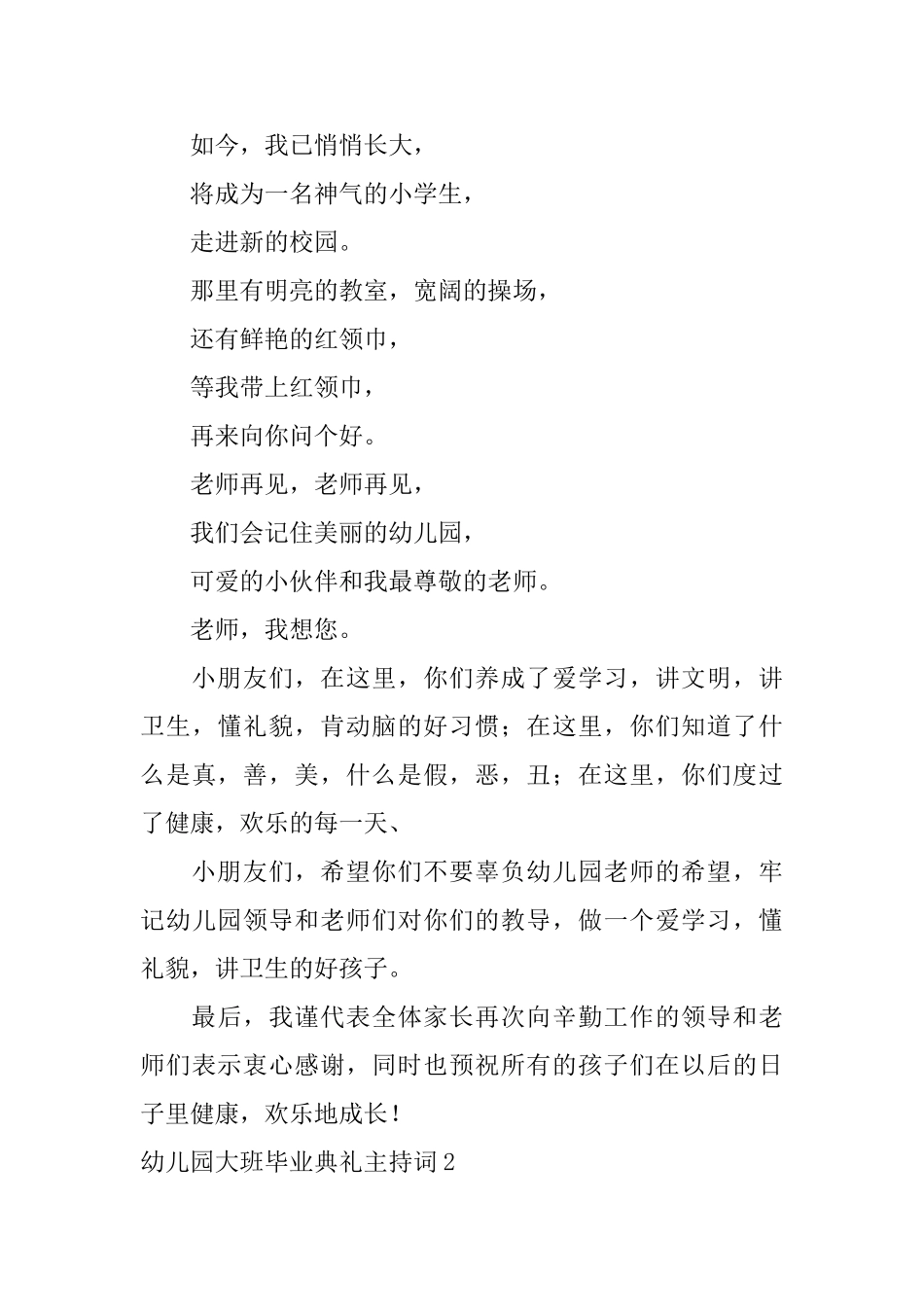 幼儿园大班毕业典礼主持词_第3页