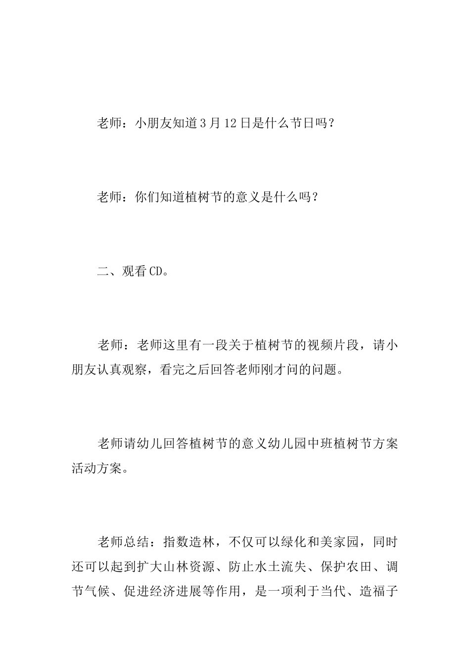 幼儿园大班植树节的活动教案总结范文_第3页