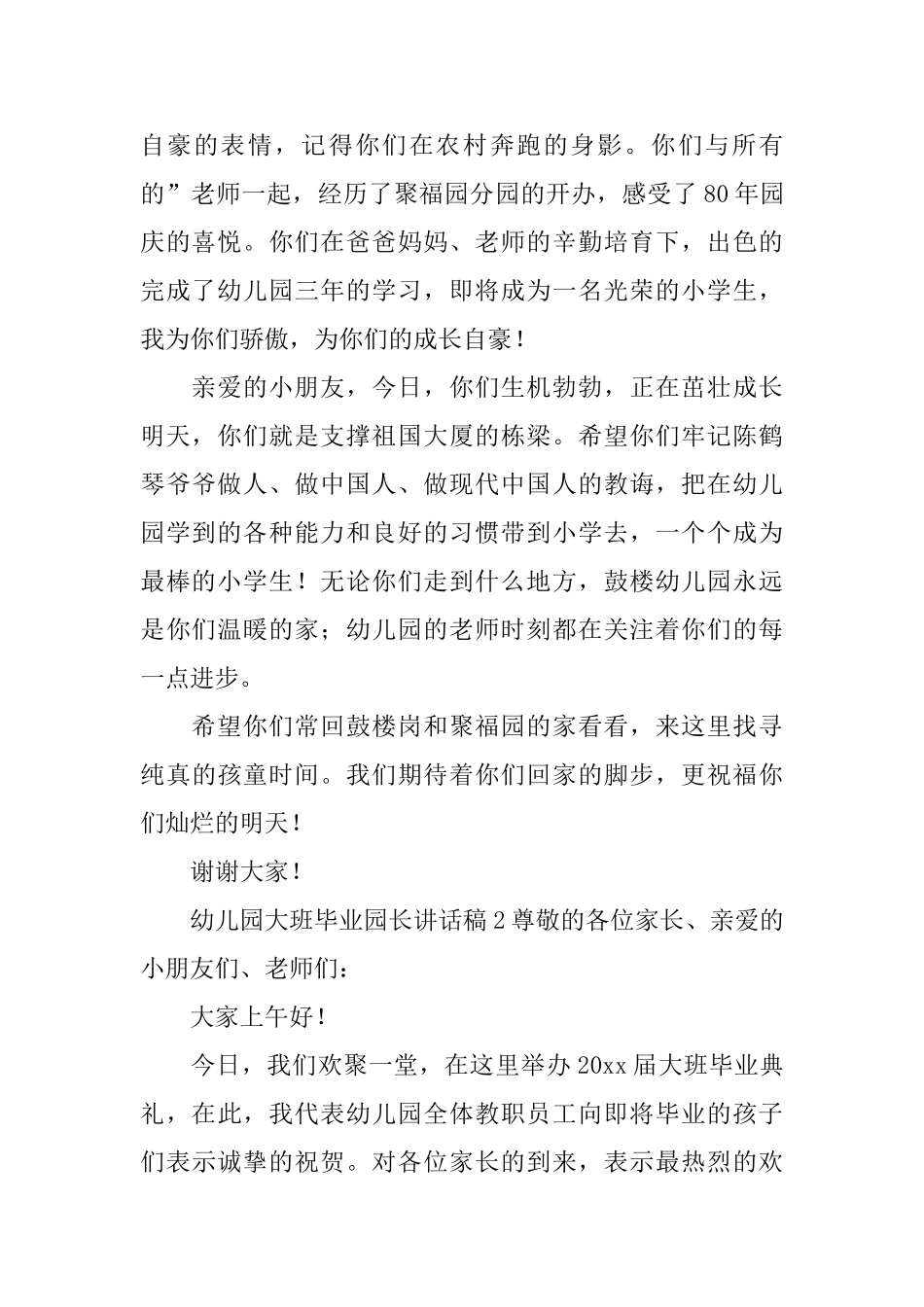 幼儿园大班毕业园长讲话稿_第2页