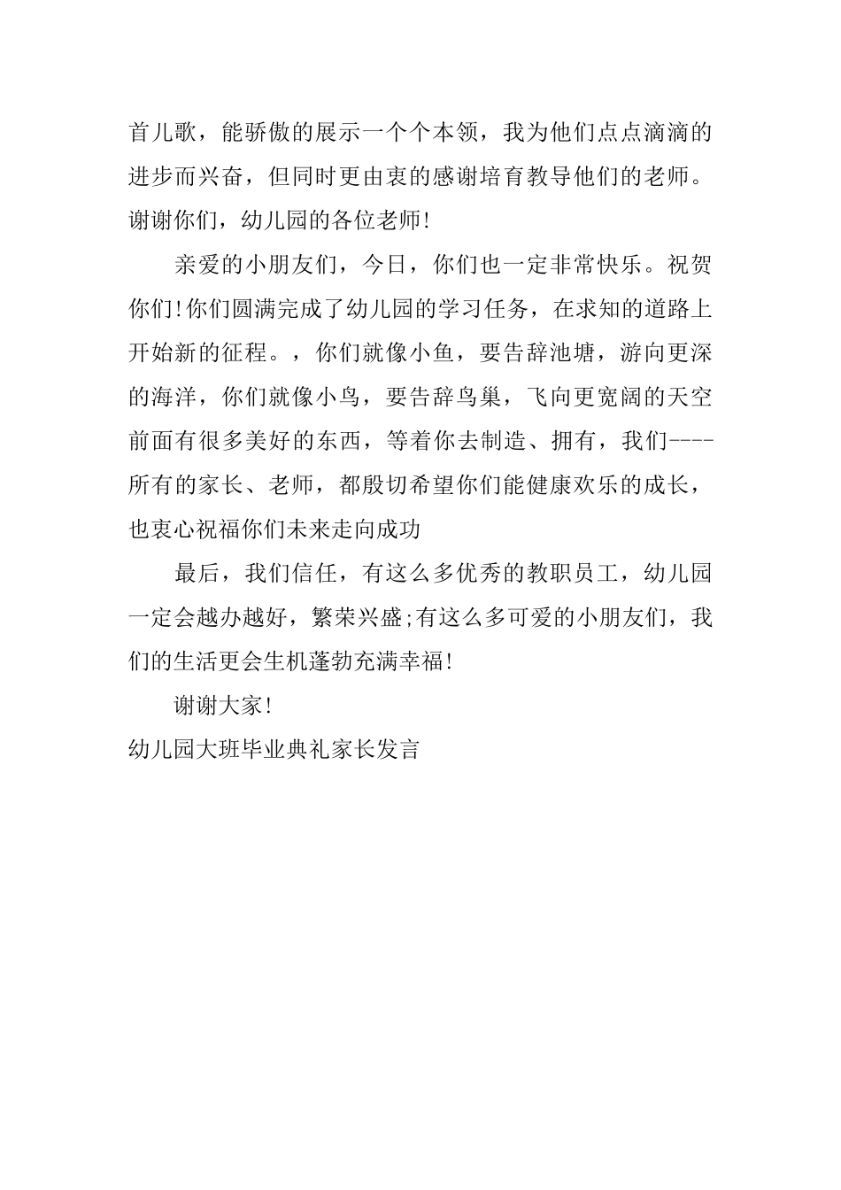 幼儿园大班毕业典礼家长发言_第2页