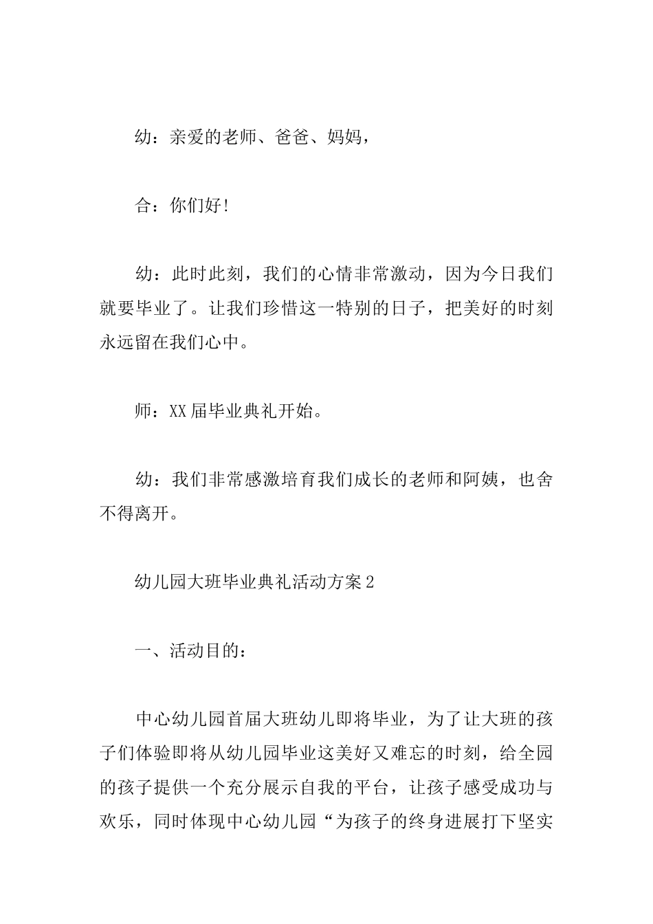 幼儿园大班毕业典礼活动方案_第2页