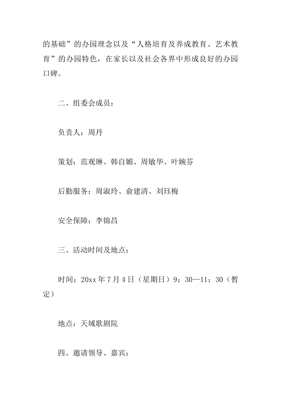 幼儿园大班毕业典礼活动方案_第3页