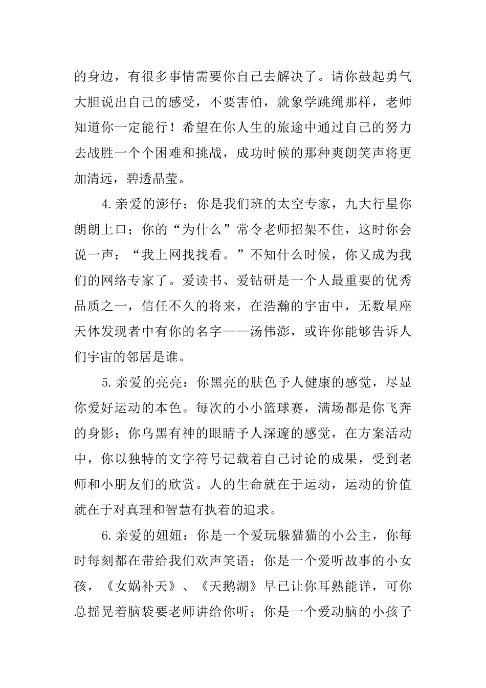 幼儿园大班毕业宝宝评语_第2页