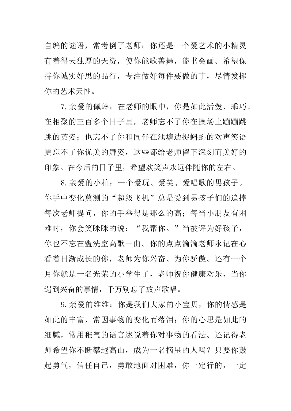 幼儿园大班毕业宝宝评语_第3页