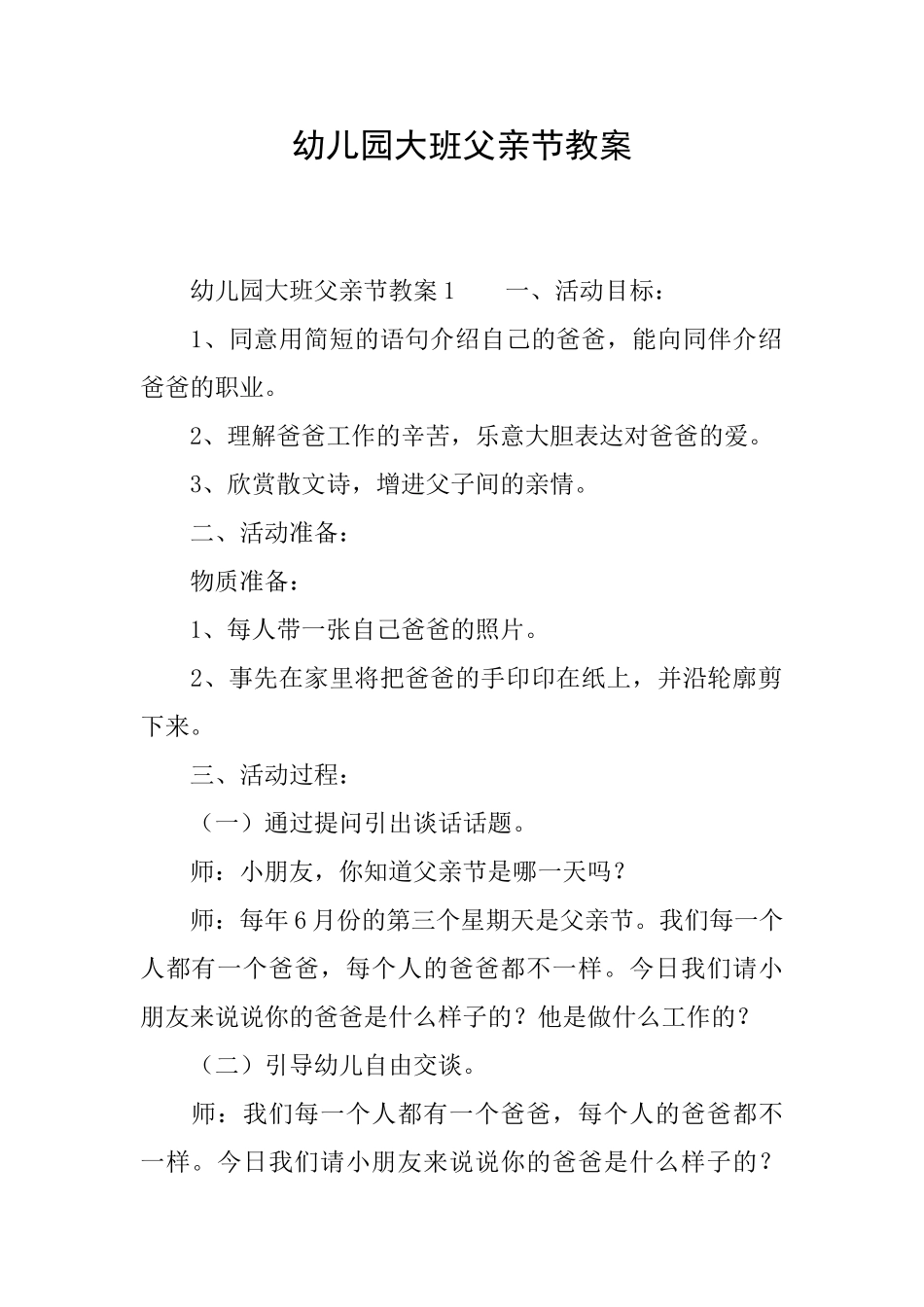 幼儿园大班父亲节教案_第1页