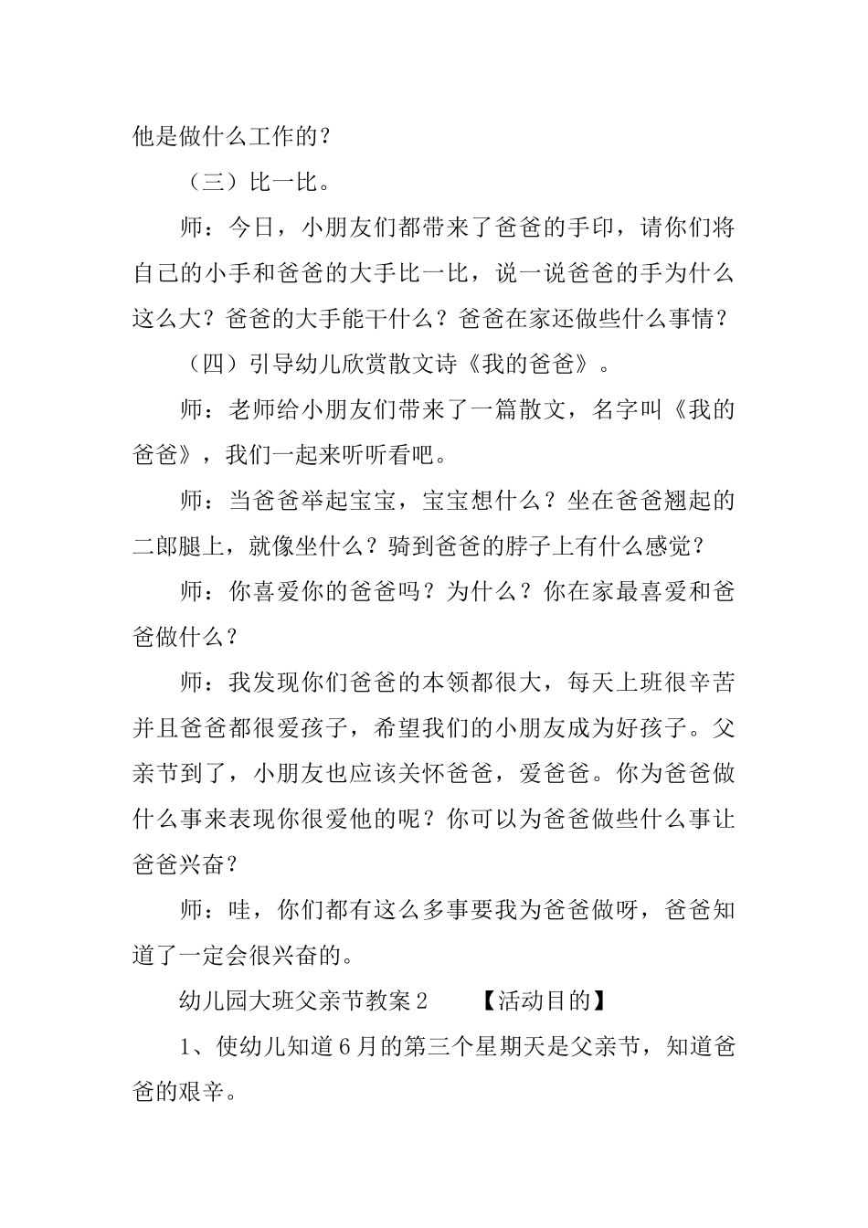 幼儿园大班父亲节教案_第2页