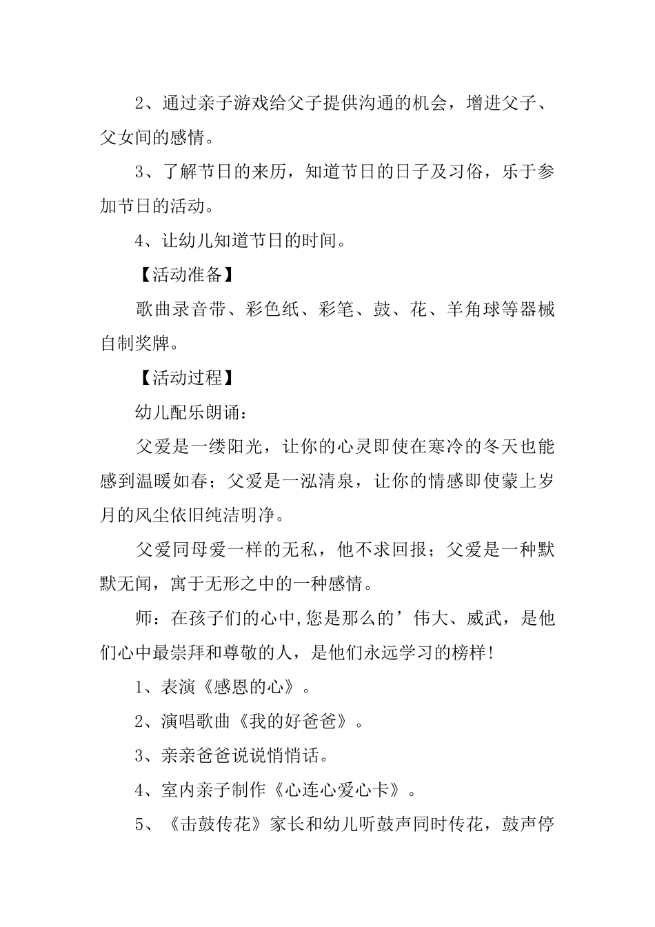 幼儿园大班父亲节教案_第3页