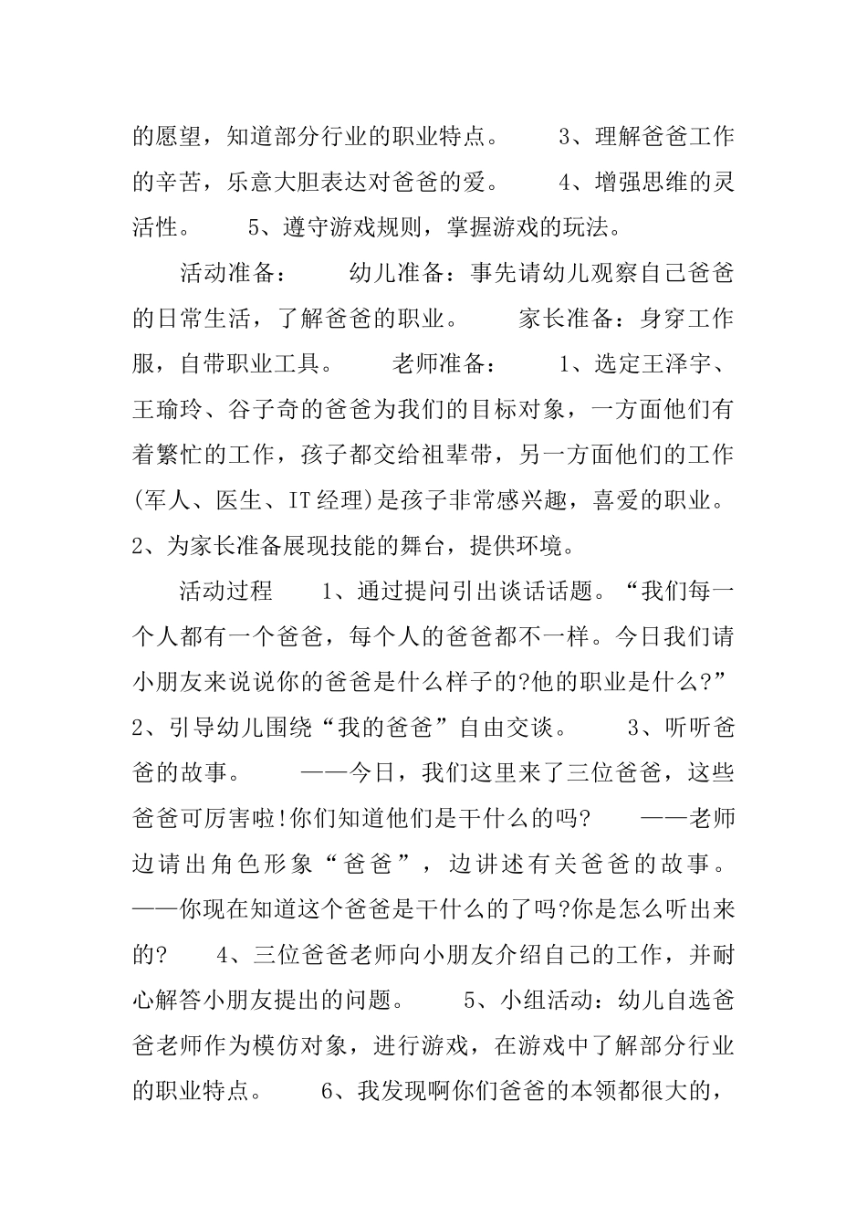 幼儿园大班父亲节活动教案三篇_第2页