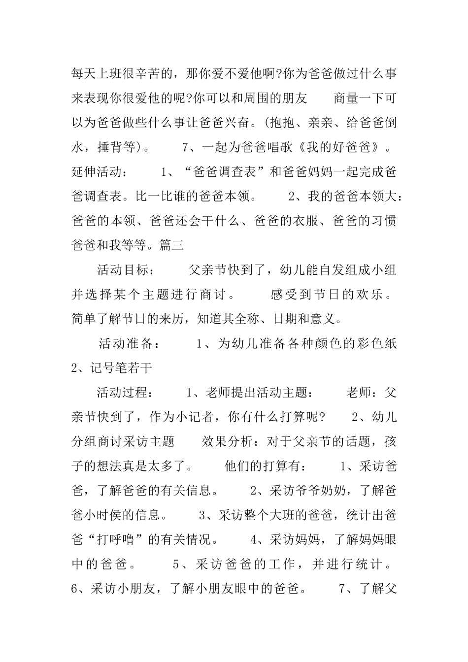 幼儿园大班父亲节活动教案三篇_第3页