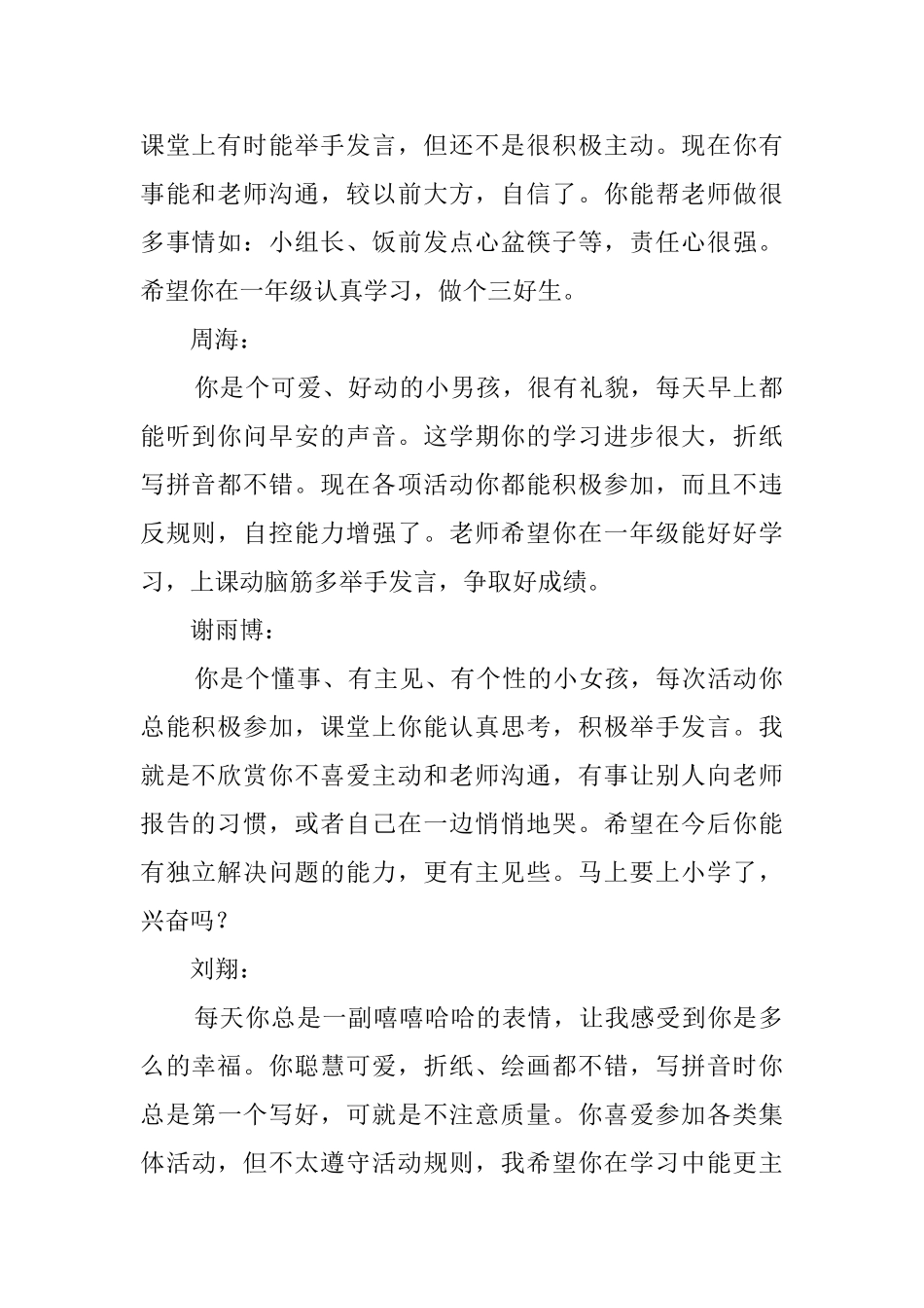 幼儿园大班的学生操行评语_第2页