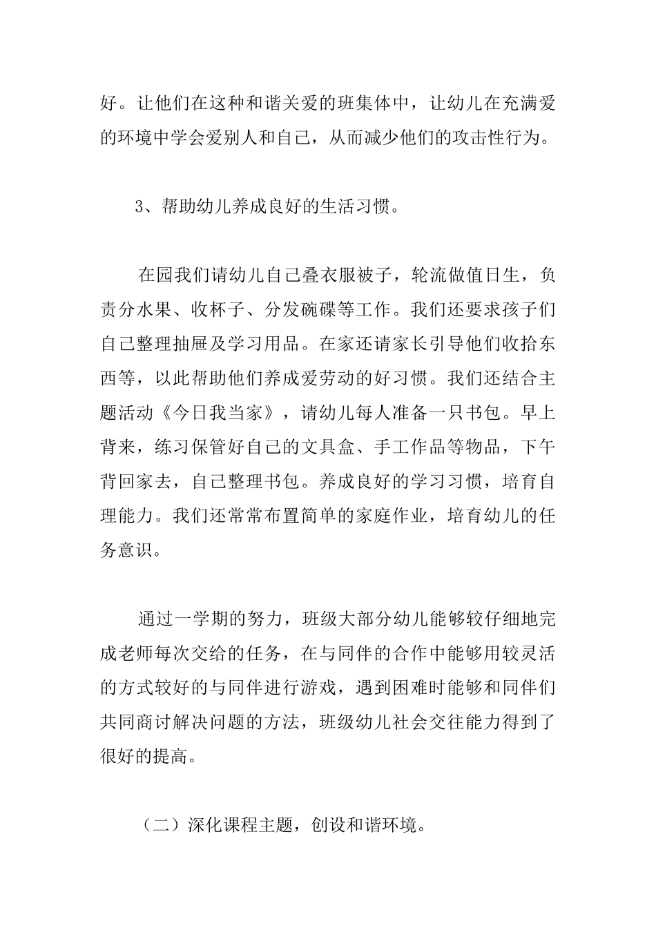 幼儿园大班班务个人总结三篇_第3页