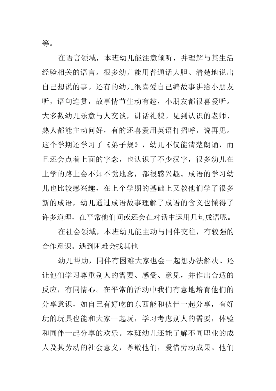 幼儿园大班班级年度工作总结_第2页