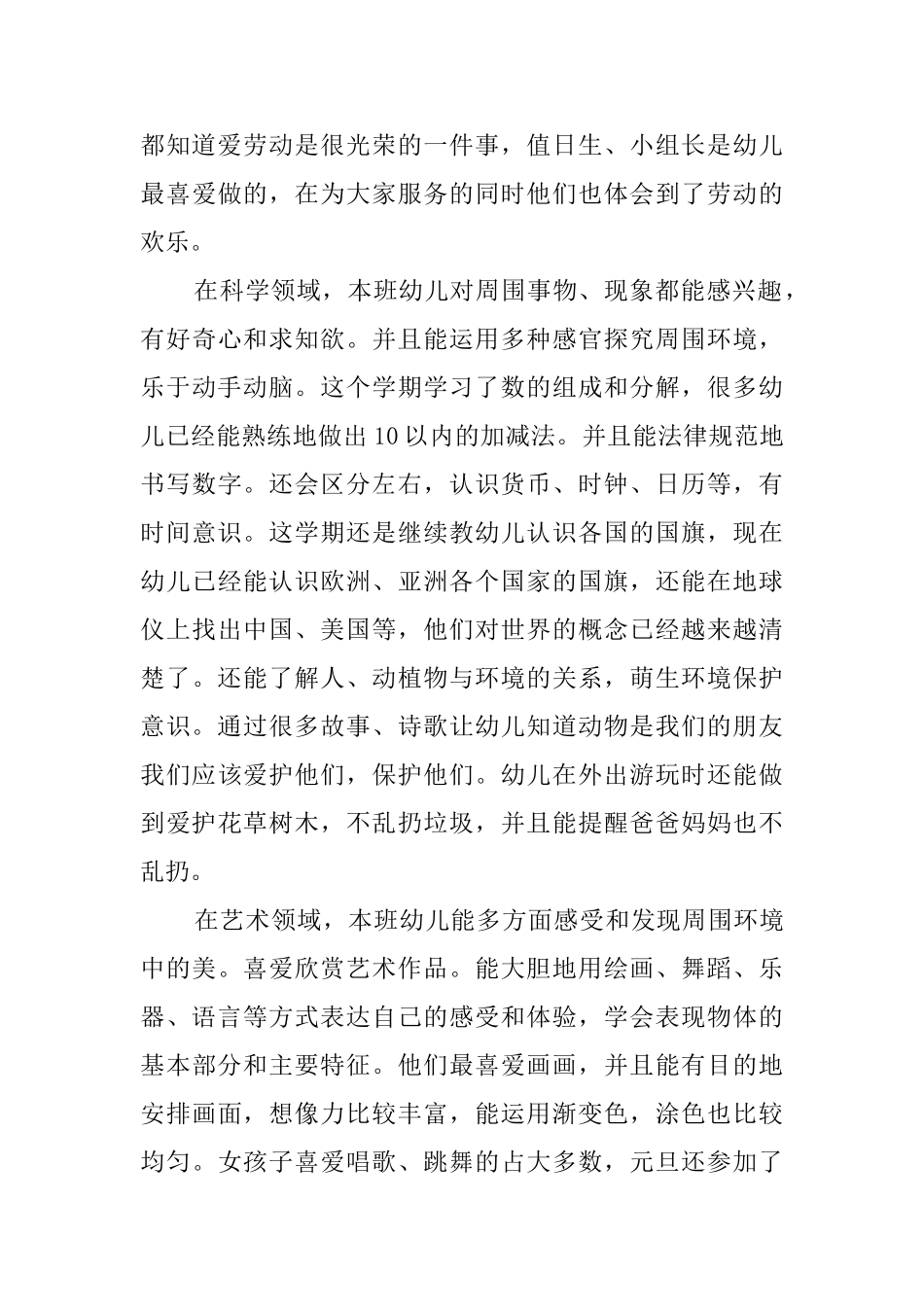 幼儿园大班班级年度工作总结_第3页
