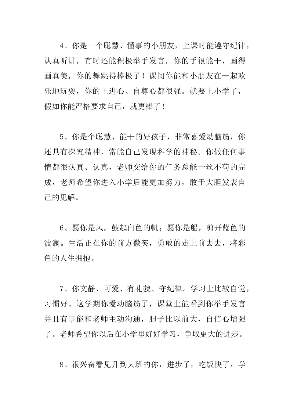 幼儿园大班毕业教师简短寄语_第2页