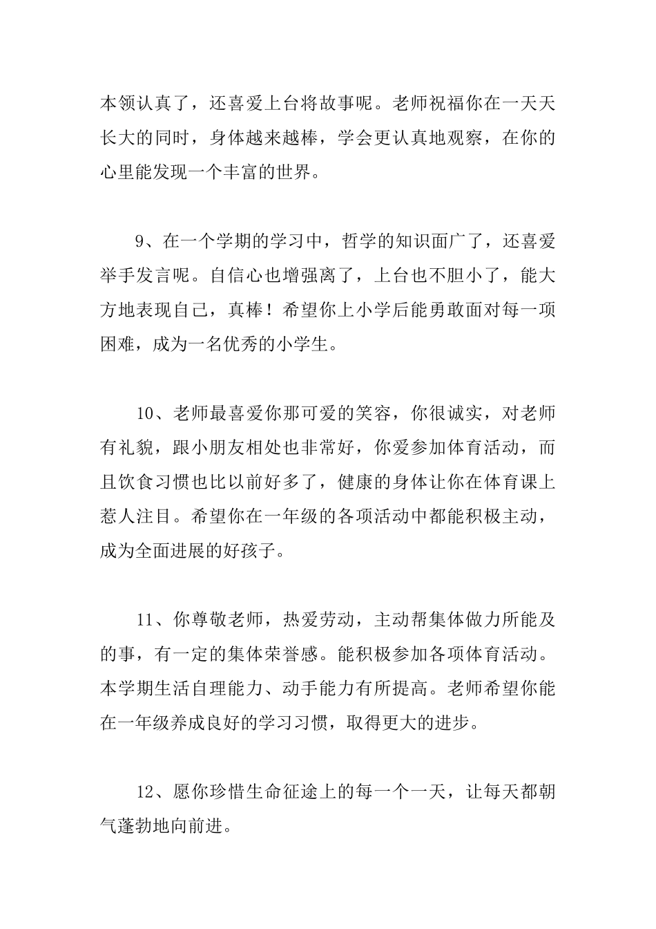 幼儿园大班毕业教师简短寄语_第3页