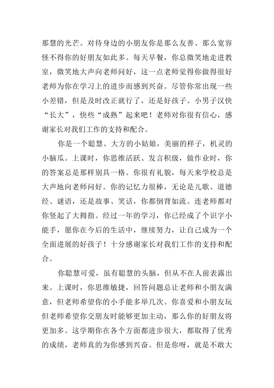 幼儿园大班的学生评语_第2页