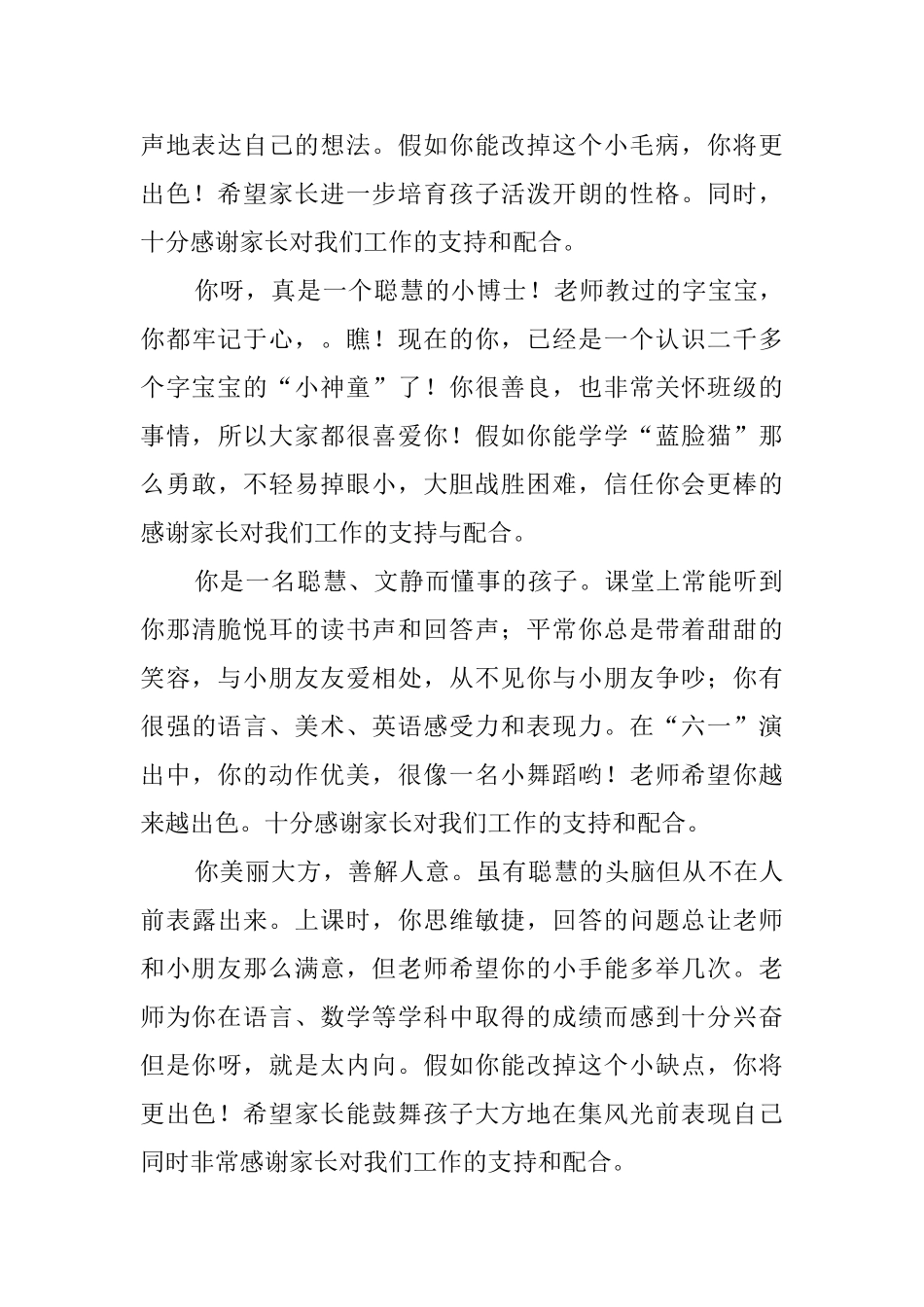 幼儿园大班的学生评语_第3页