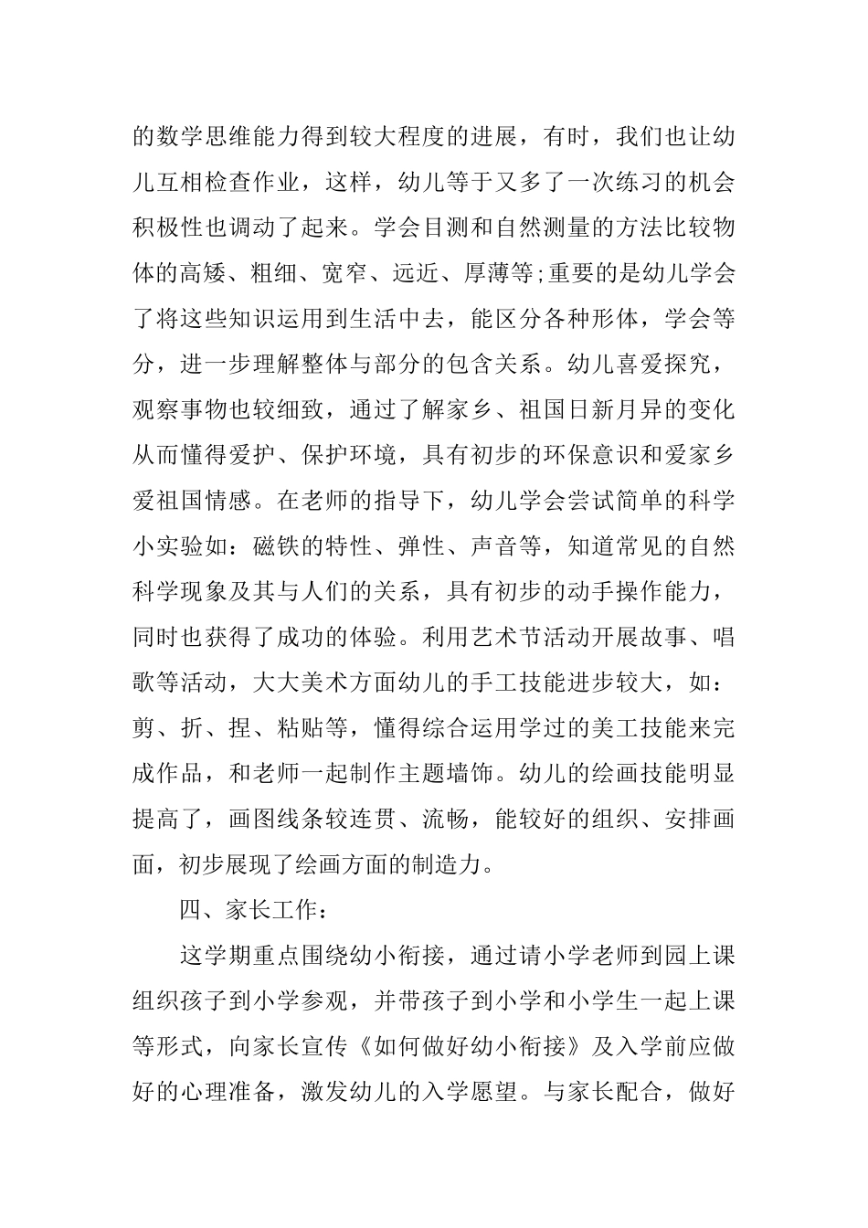 幼儿园大班班主任上学期班务总结_第3页