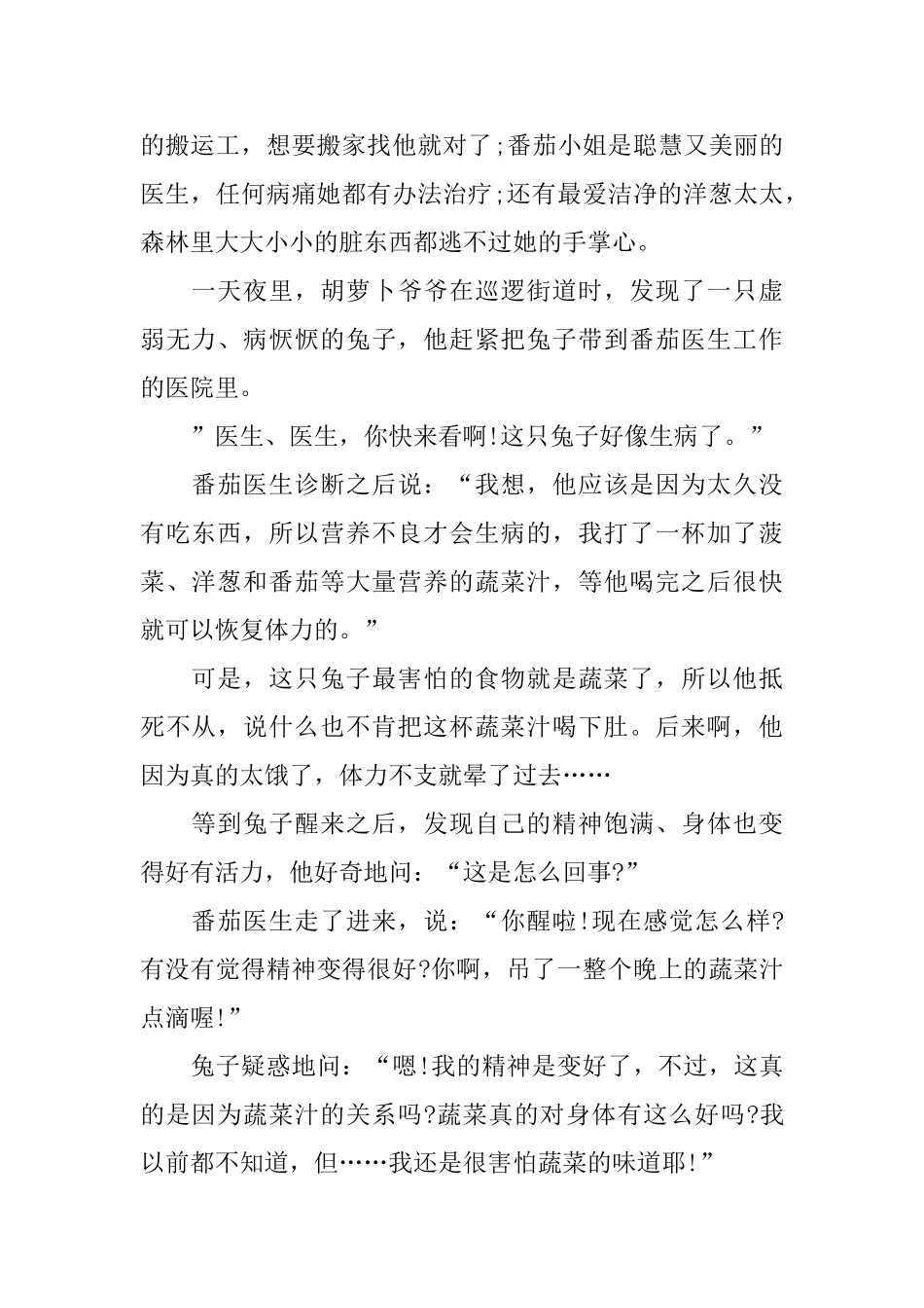 幼儿园大班益智故事_第2页