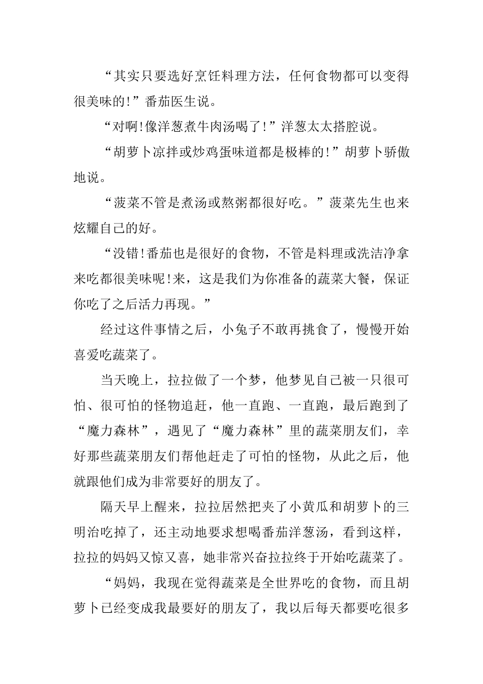 幼儿园大班益智故事_第3页