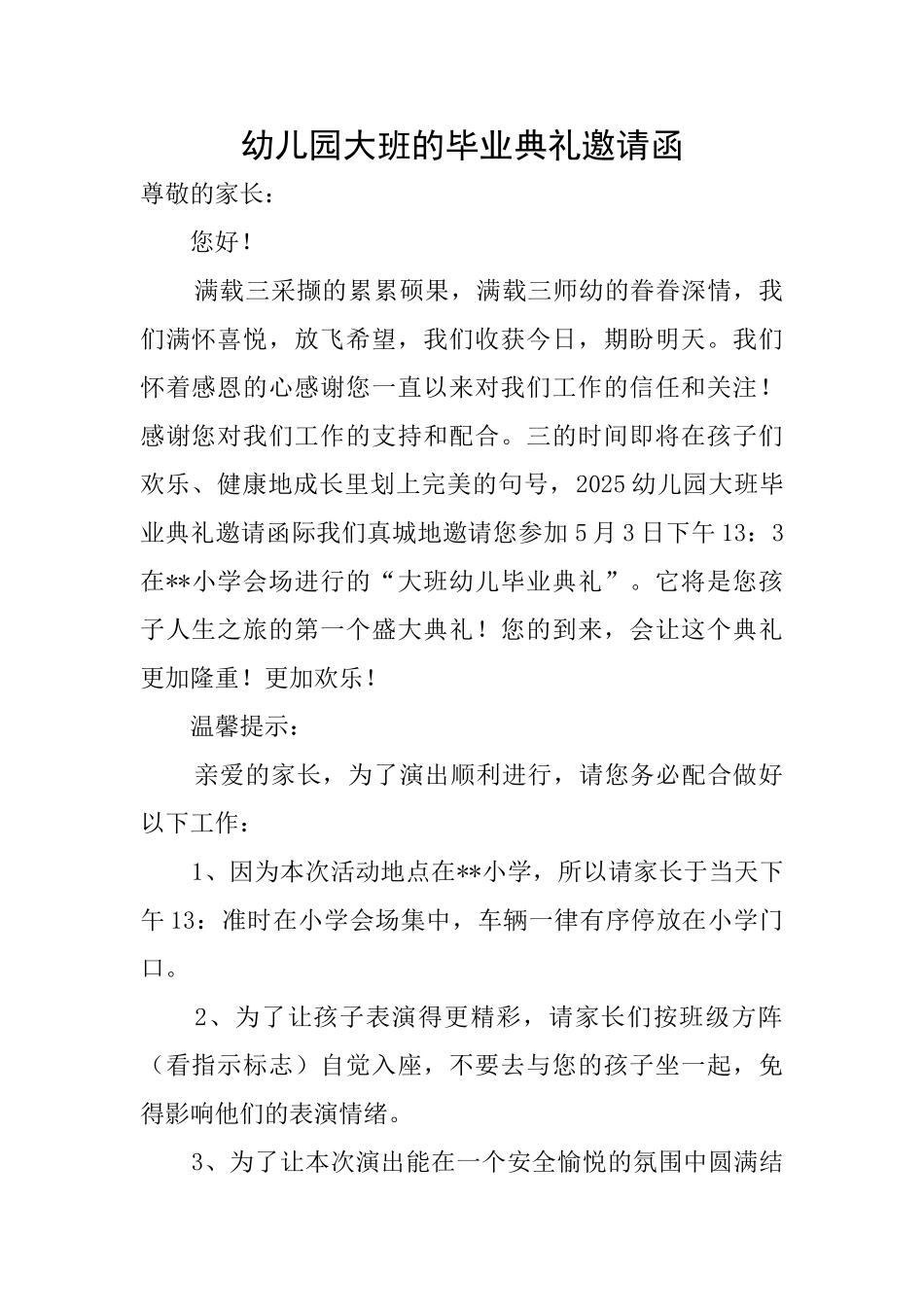 幼儿园大班的毕业典礼邀请函_第1页