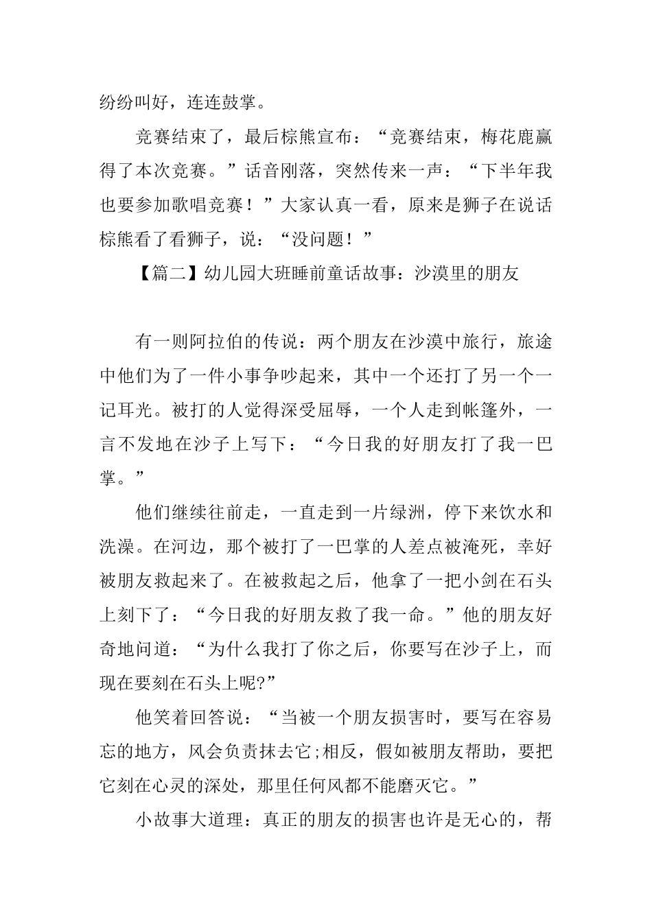 幼儿园大班睡前童话故事精选_第2页