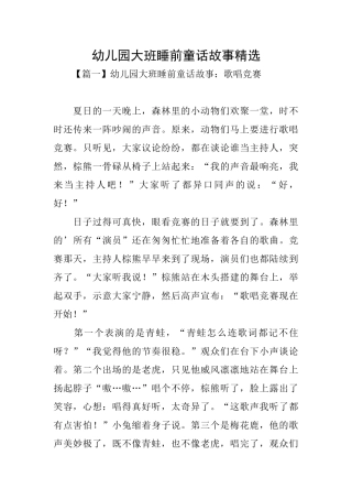 幼儿园大班睡前童话故事精选