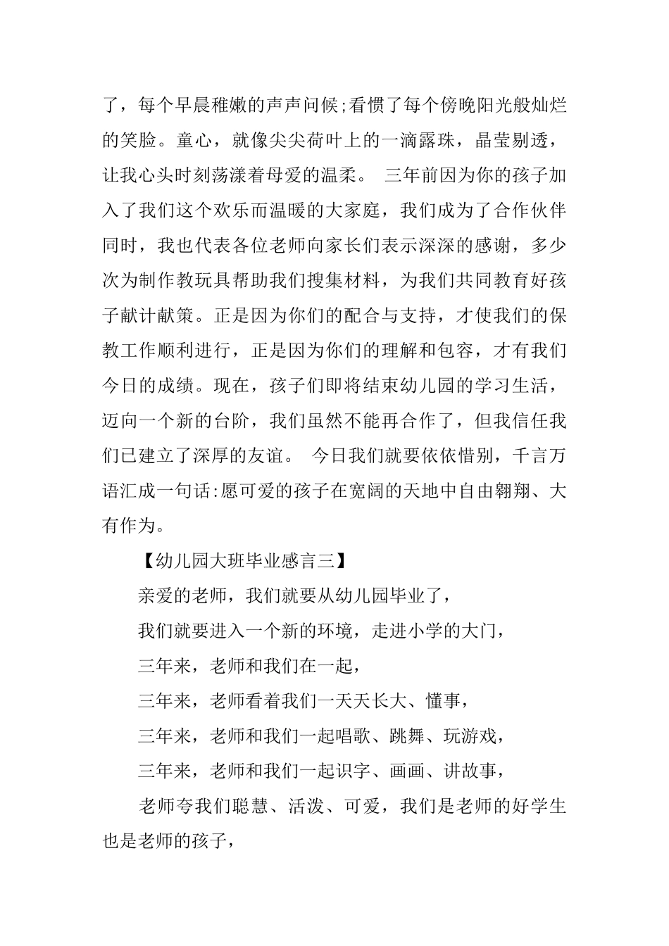 幼儿园大班的毕业感言_第2页